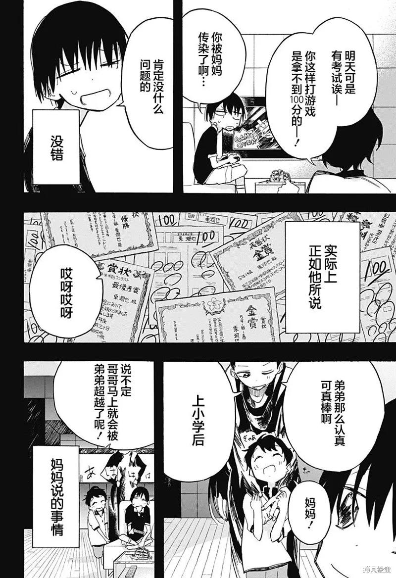 章鱼噼的原罪 第09话 第2页
