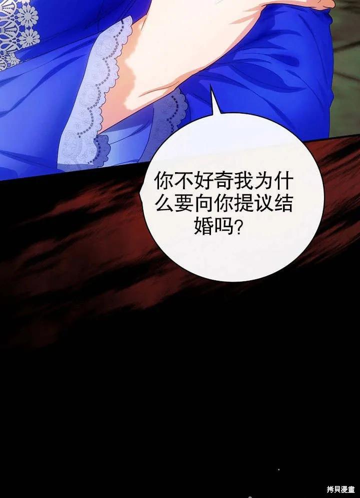 《这不是你的孩子》第09话 第82页