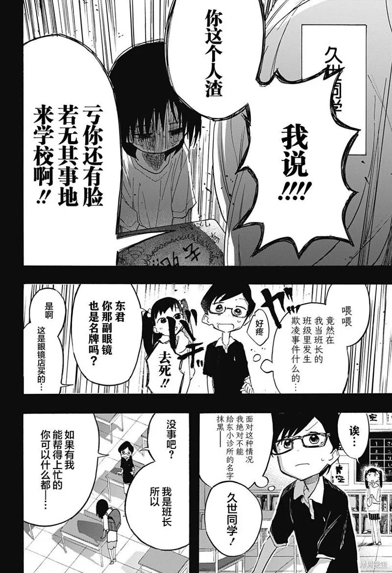 章鱼噼的原罪 第09话 第10页