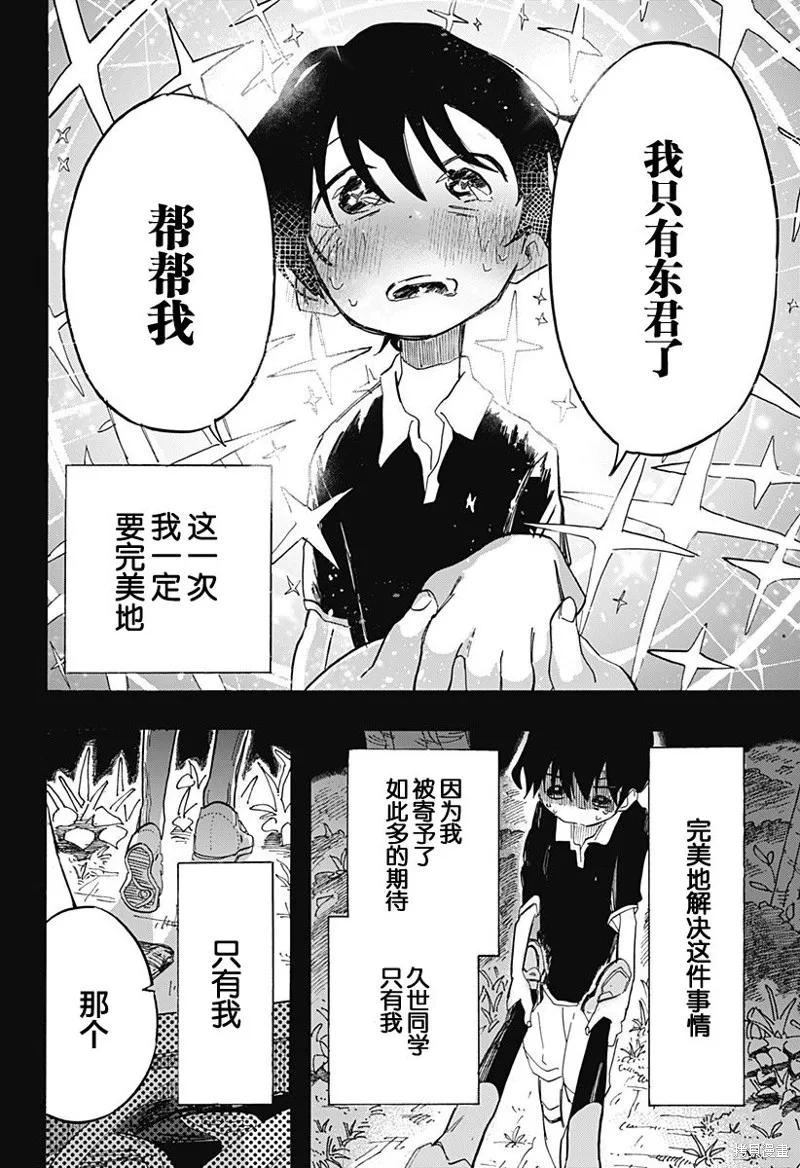 章鱼噼的原罪 第09话 第14页