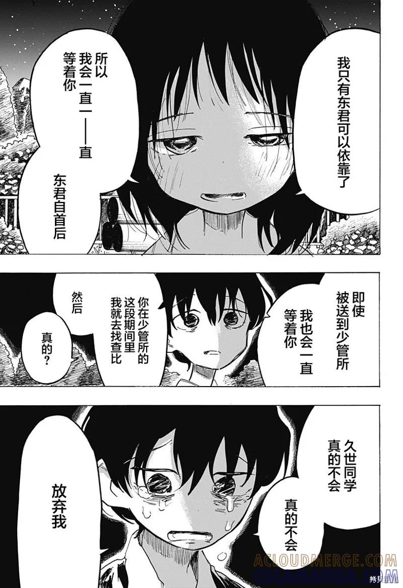 章鱼噼的原罪 第09话 第17页