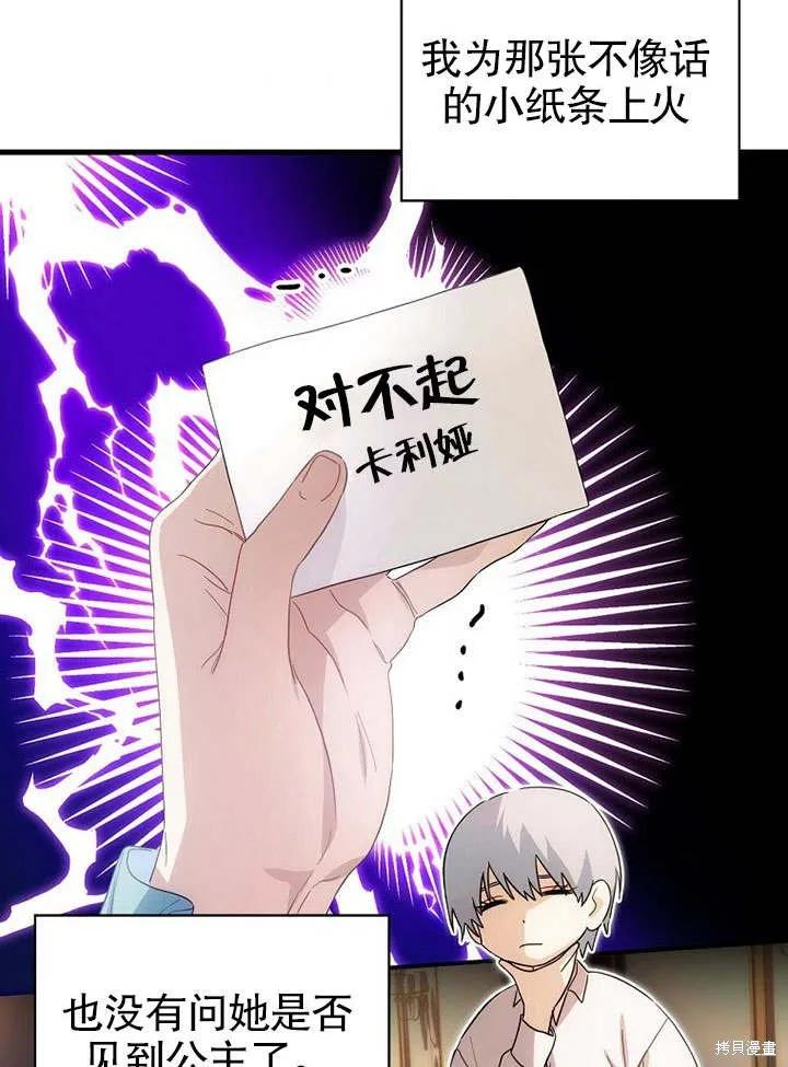 《这不是你的孩子》第09话 第94页