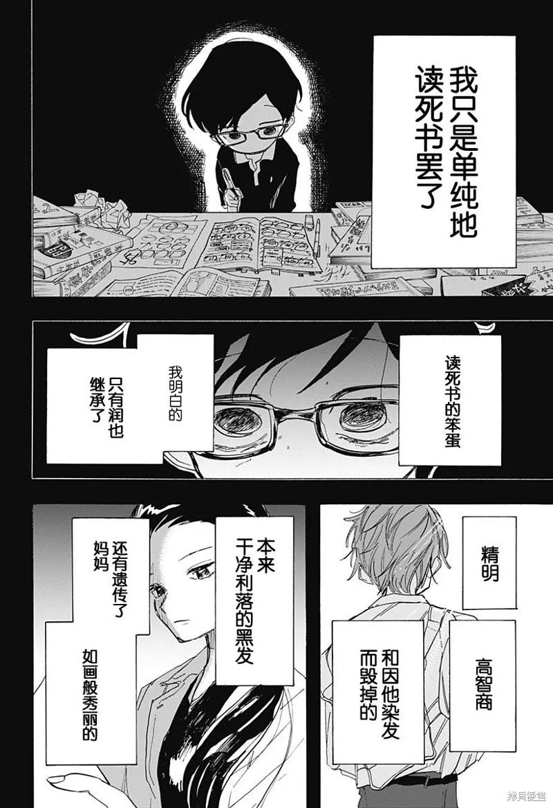 章鱼噼的原罪 第09话 第8页