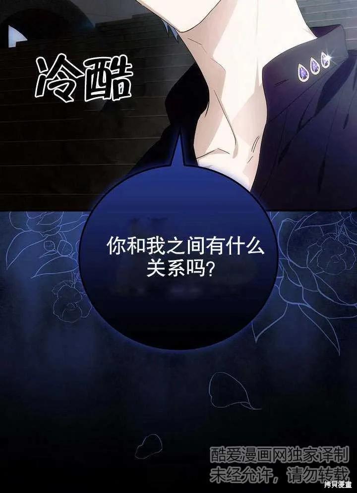 《这不是你的孩子》第09话 第75页