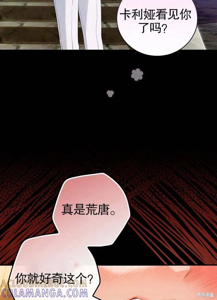 《这不是你的孩子》第09话 第85页