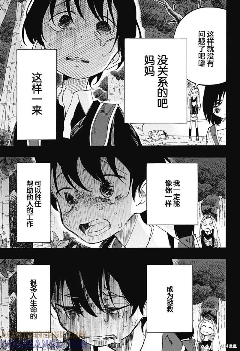 章鱼噼的原罪 第09话 第15页