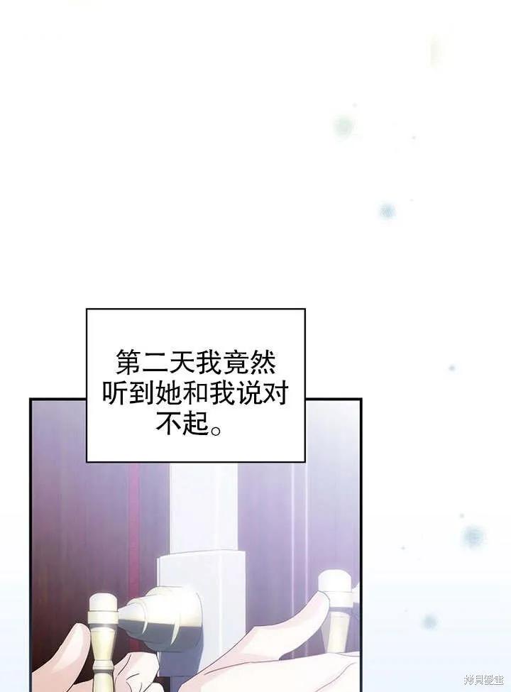 《这不是你的孩子》第09话 第106页