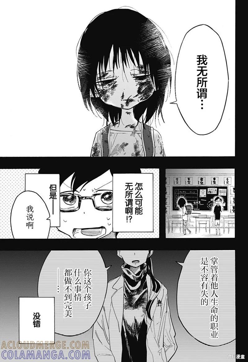 章鱼噼的原罪 第09话 第11页