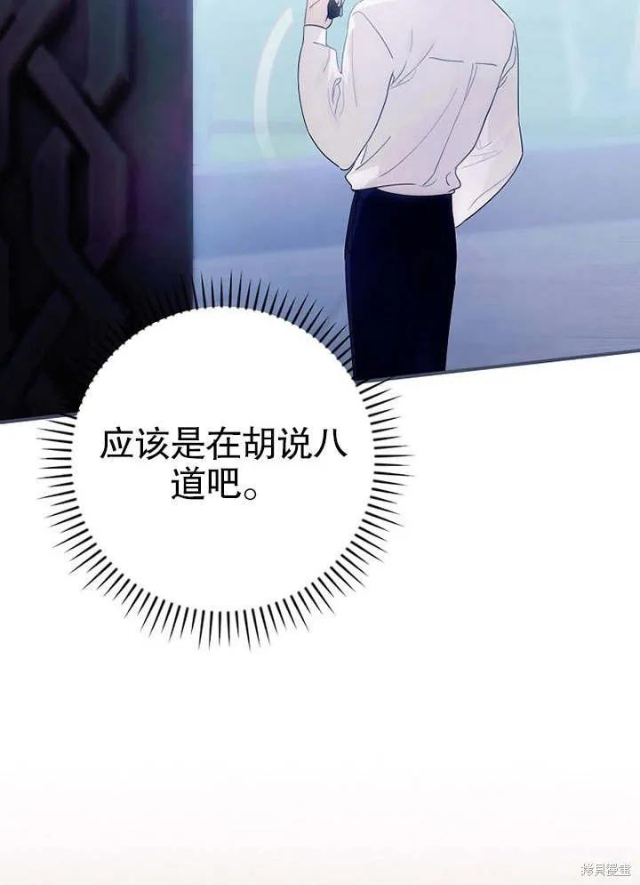 《这不是你的孩子》第09话 第34页