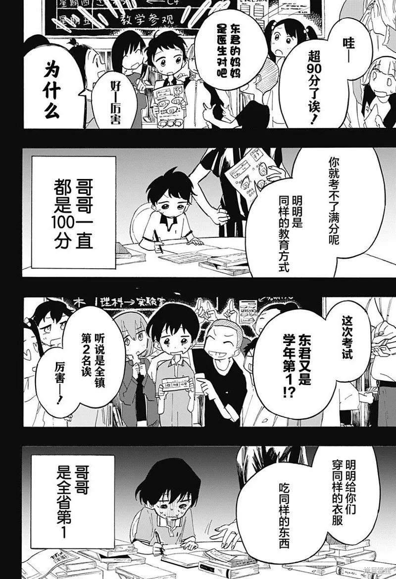 章鱼噼的原罪 第09话 第4页