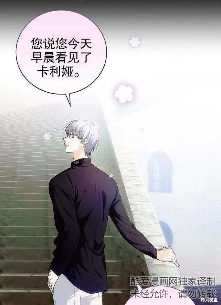 《这不是你的孩子》第09话 第84页