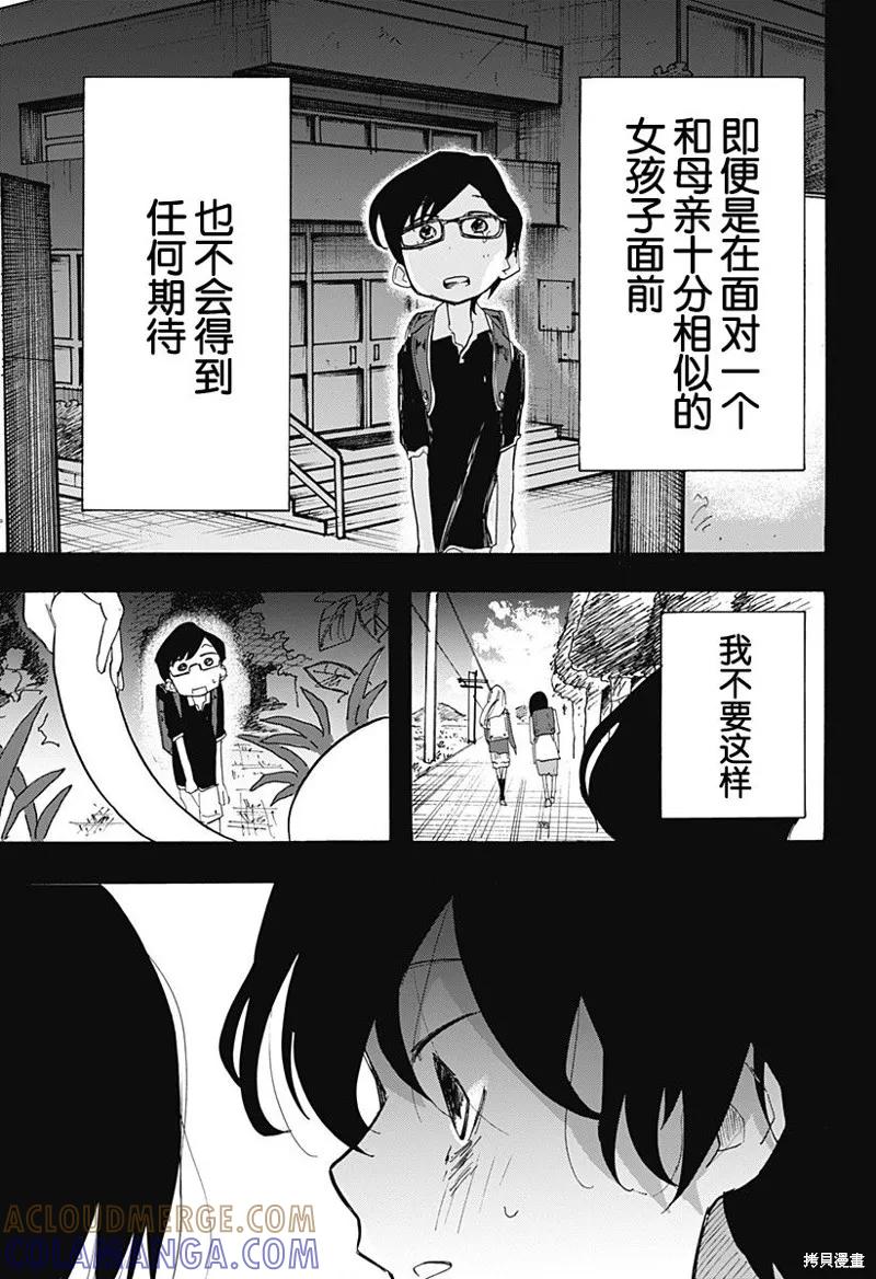 章鱼噼的原罪 第09话 第13页