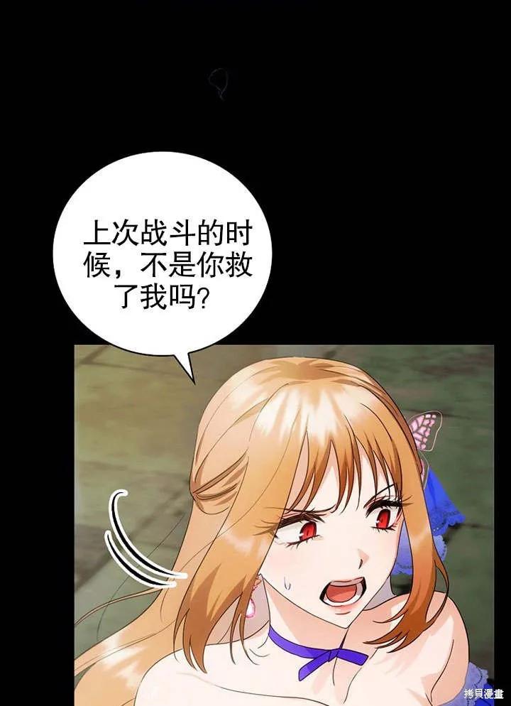 《这不是你的孩子》第09话 第76页