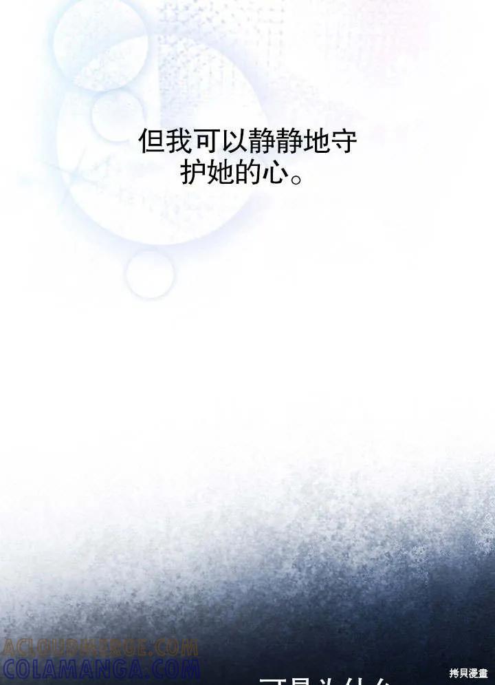 《这不是你的孩子》第09话 第29页