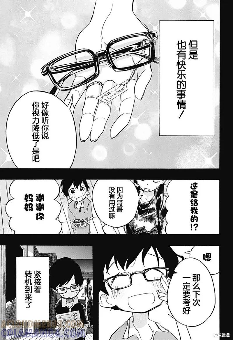 章鱼噼的原罪 第09话 第5页