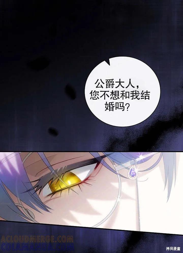 《这不是你的孩子》第09话 第61页