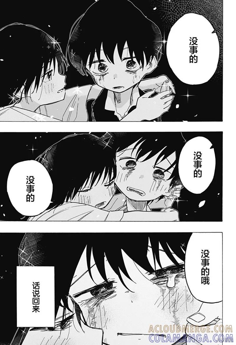章鱼噼的原罪 第09话 第19页