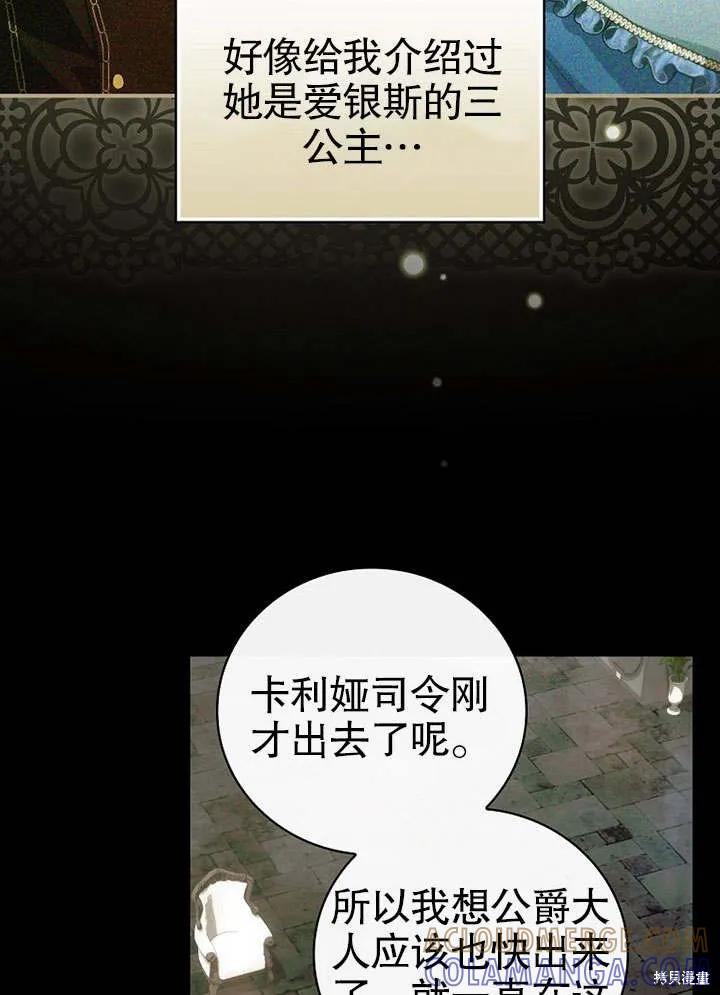 《这不是你的孩子》第09话 第53页