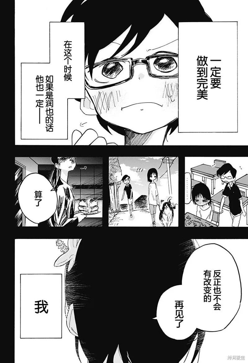 章鱼噼的原罪 第09话 第12页