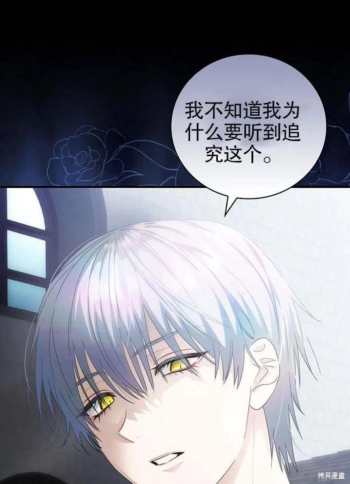 《这不是你的孩子》第09话 第74页