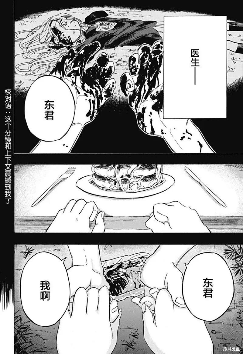 章鱼噼的原罪 第09话 第16页