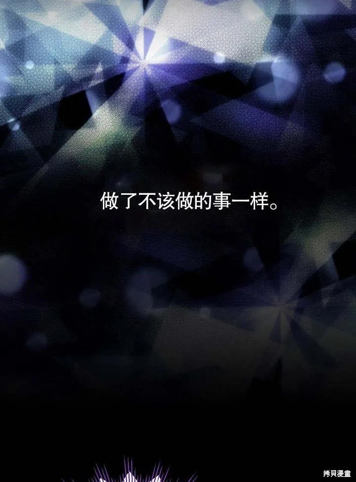 《这不是你的孩子》第09话 第98页