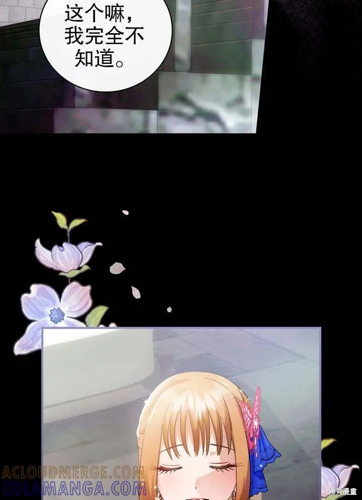 《这不是你的孩子》第09话 第57页