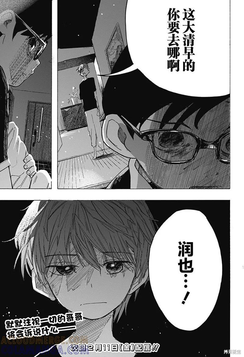 章鱼噼的原罪 第09话 第21页