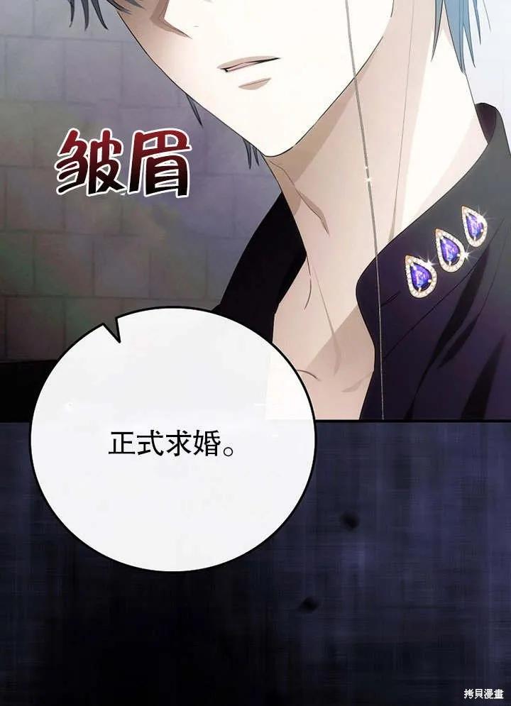 《这不是你的孩子》第09话 第60页