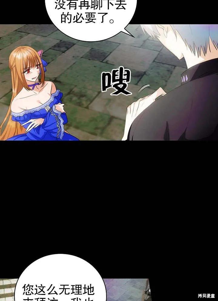 《这不是你的孩子》第09话 第79页