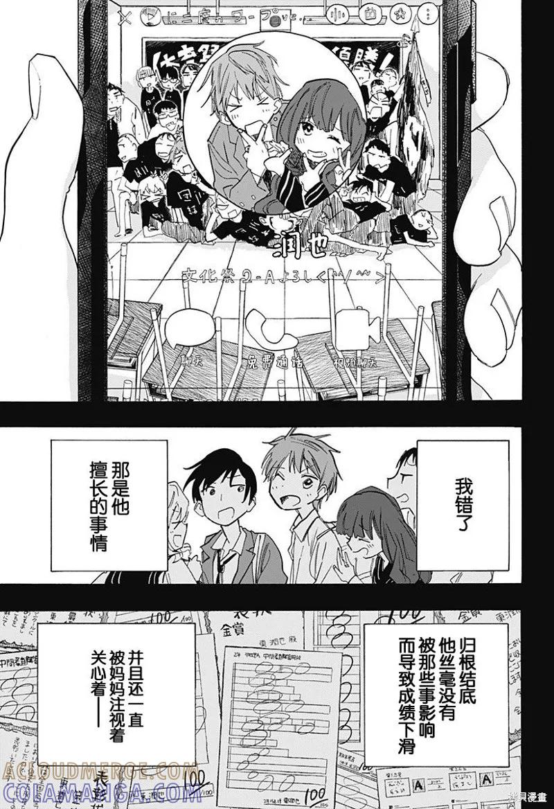 章鱼噼的原罪 第09话 第7页