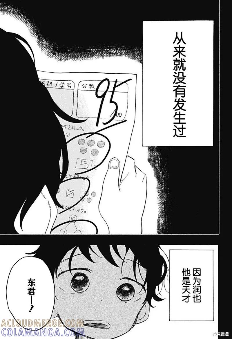 章鱼噼的原罪 第09话 第3页