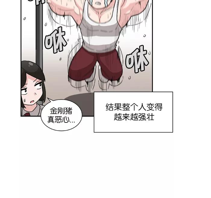 《我的美味男友》第1话 第20页