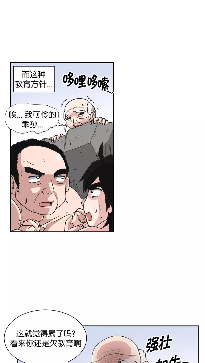 《我的美味男友》第1话 第15页