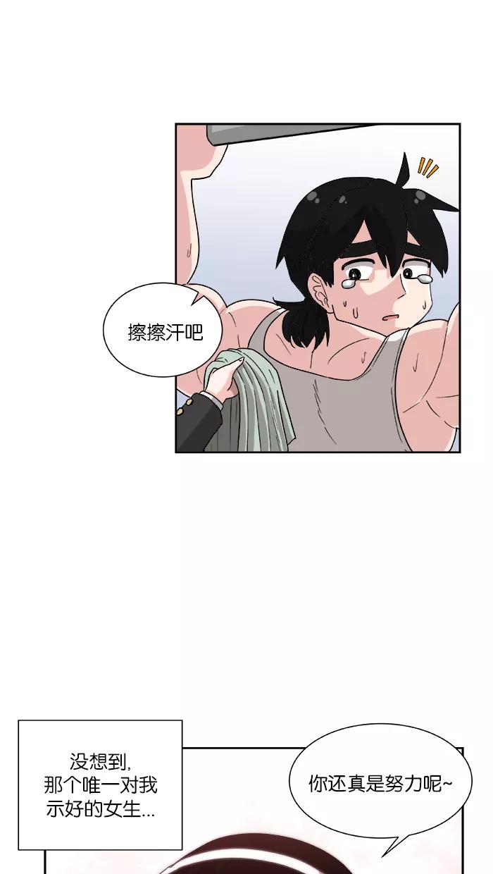 《我的美味男友》第1话 第21页