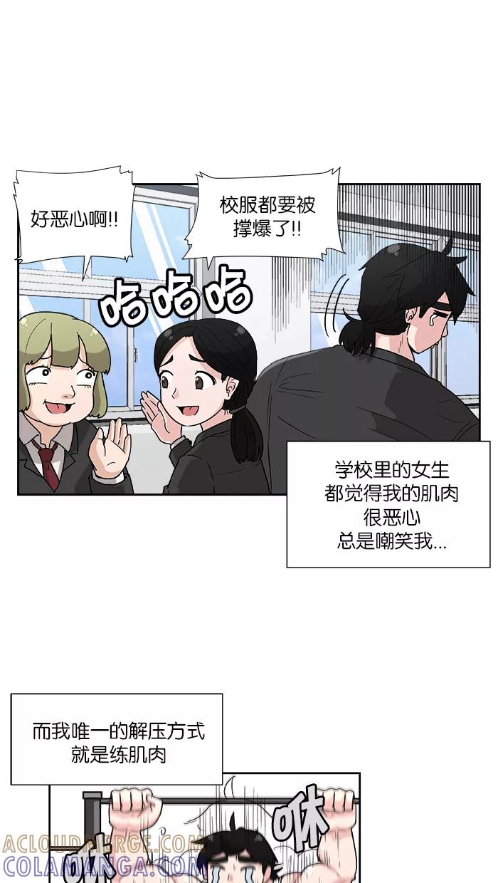 《我的美味男友》第1话 第19页