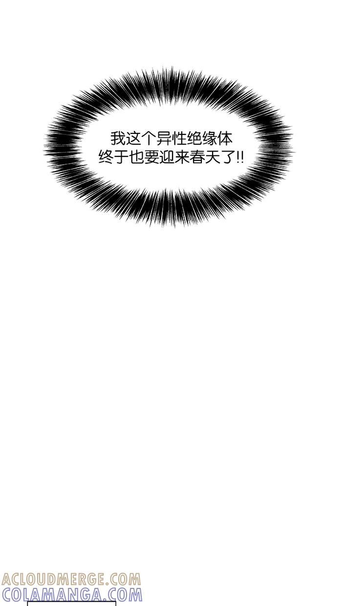 《我的美味男友》第1话 第7页