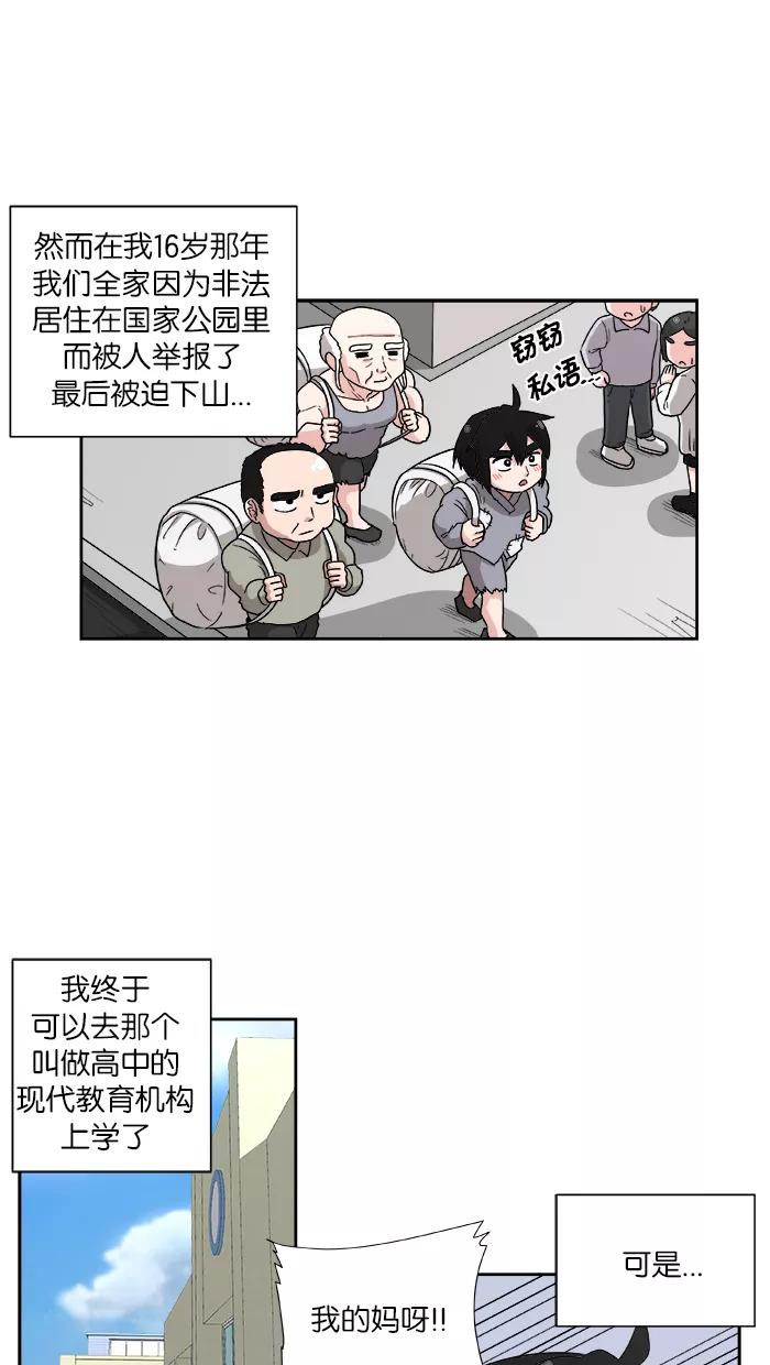 《我的美味男友》第1话 第17页