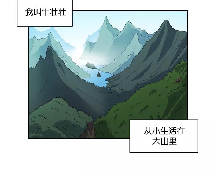 《我的美味男友》第1话 第8页