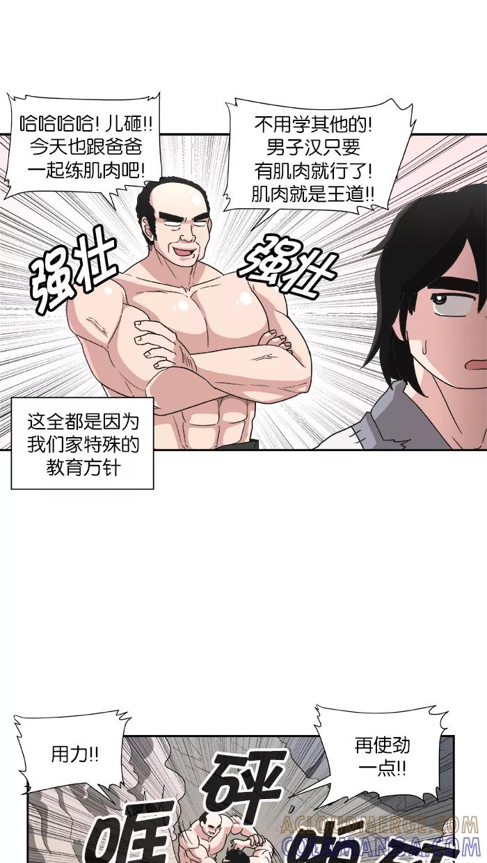 《我的美味男友》第1话 第13页