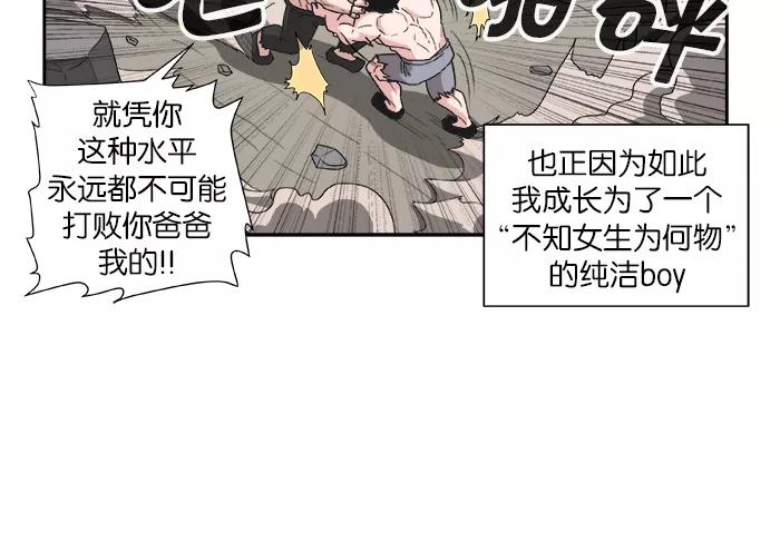 《我的美味男友》第1话 第14页