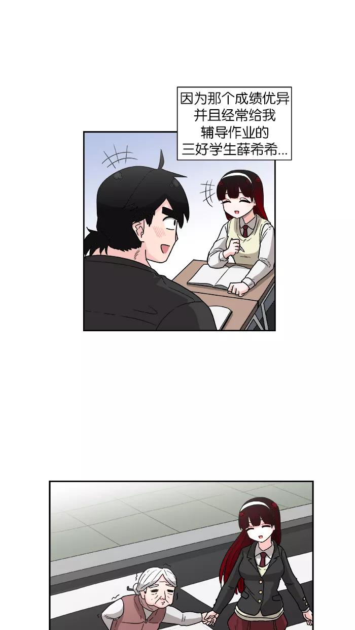 《我的美味男友》第1话 第33页