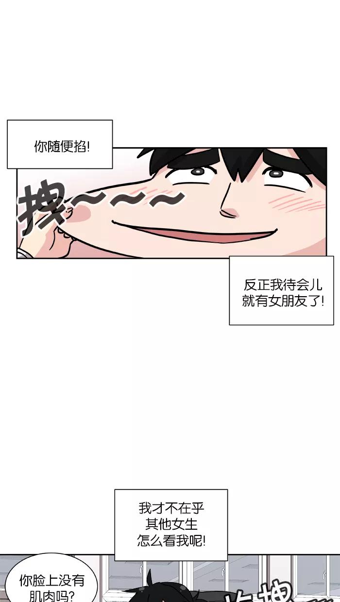 《我的美味男友》第1话 第27页