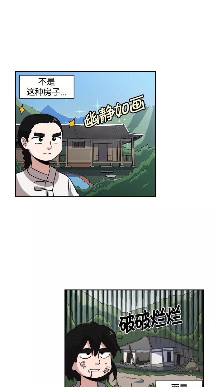 《我的美味男友》第1话 第11页