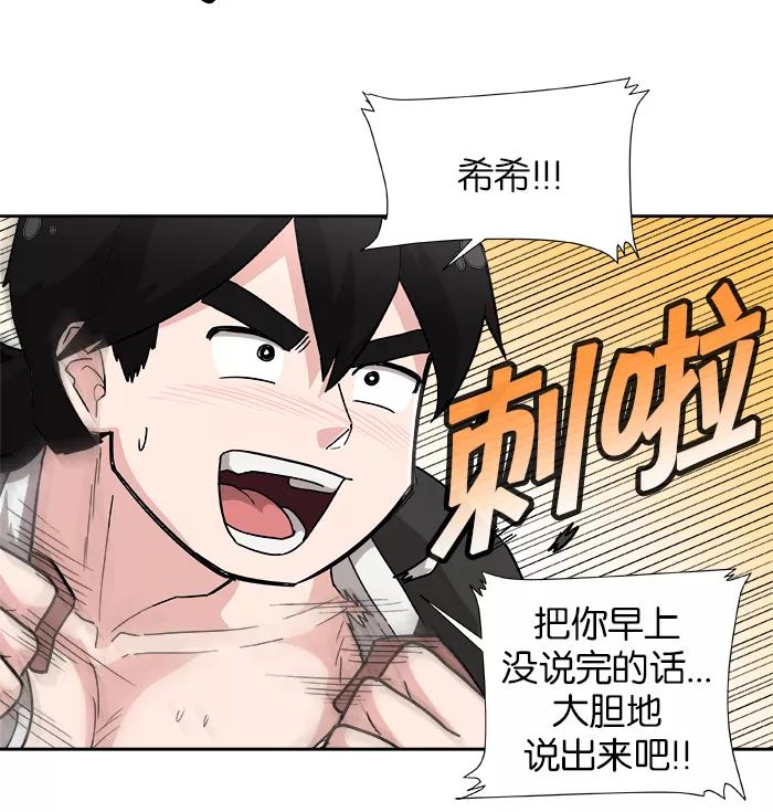 《我的美味男友》第1话 第38页