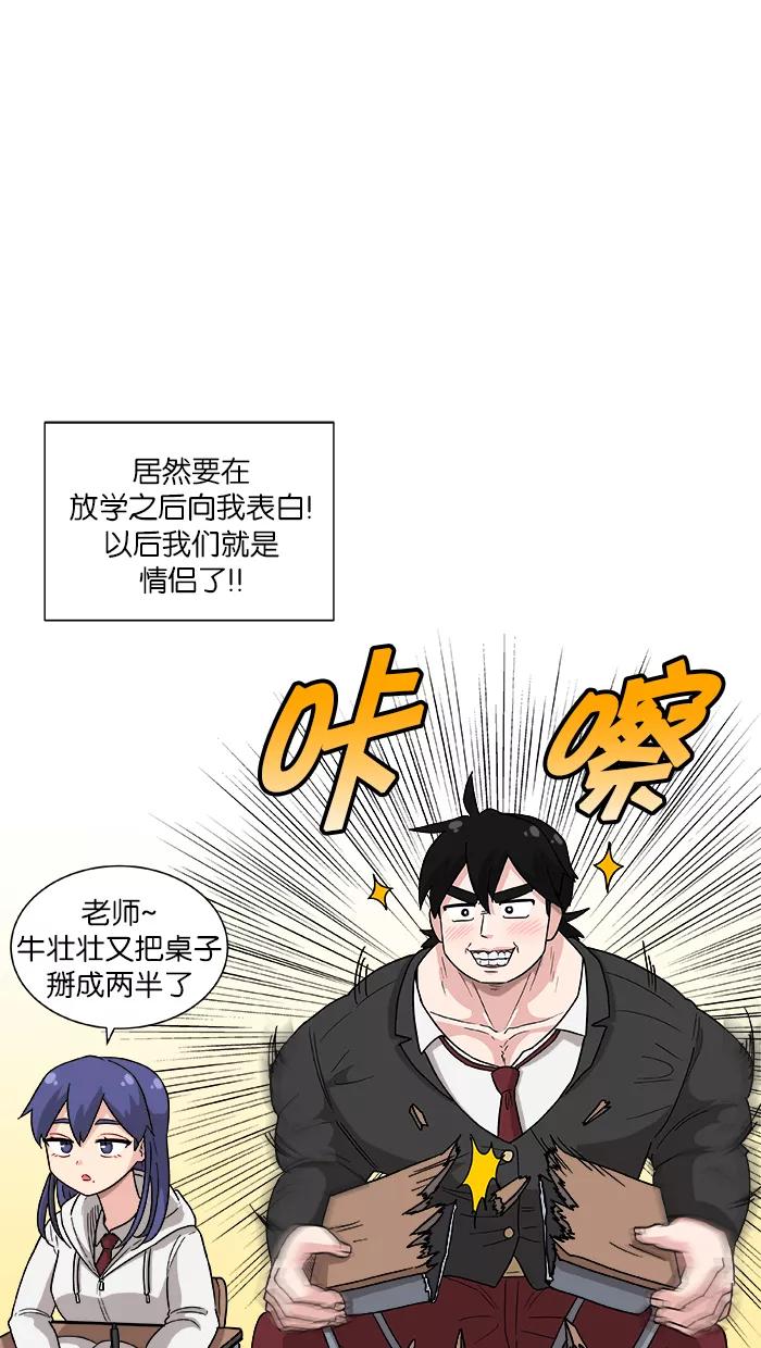 《我的美味男友》第1话 第23页