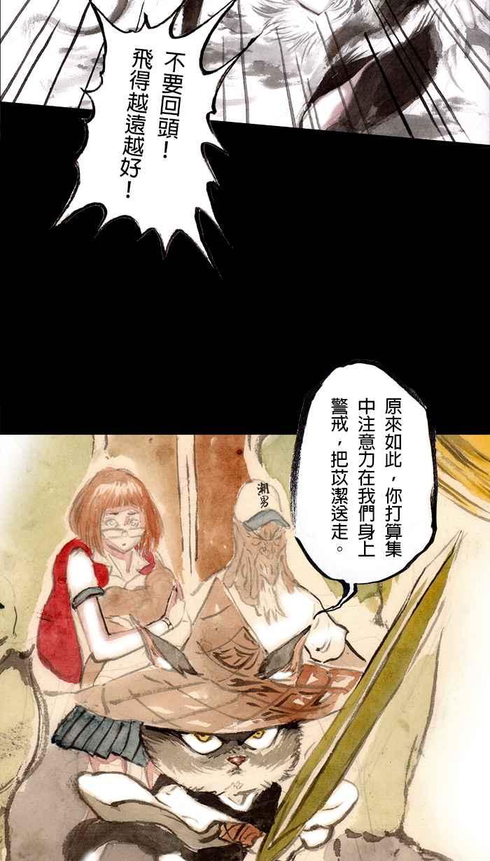 猫剑客 [第103话] 折翼天使 肆拾陆，万魔之心 第24页