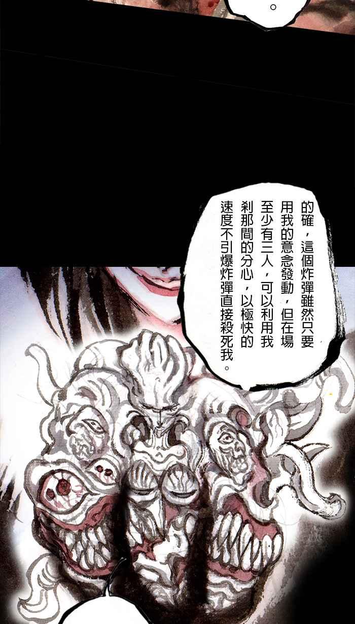猫剑客 [第103话] 折翼天使 肆拾陆，万魔之心 第22页