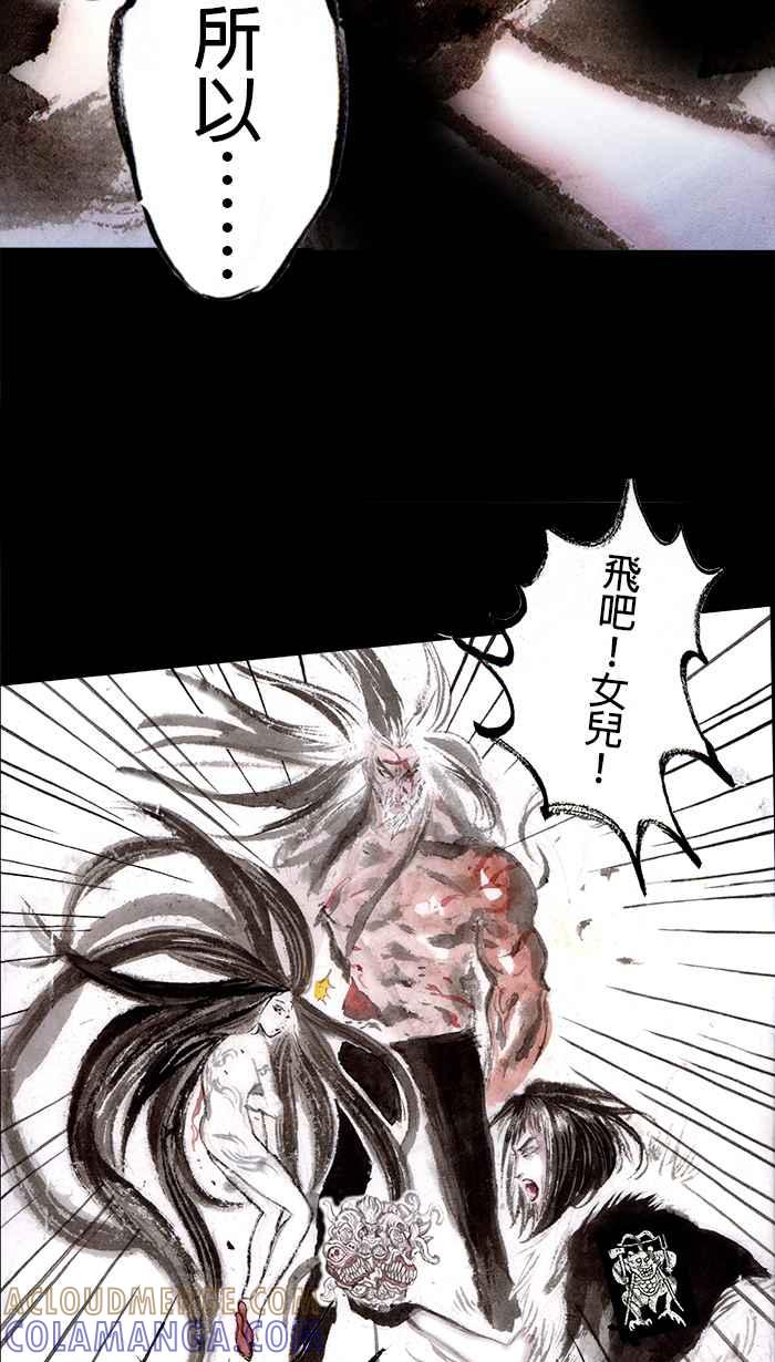 猫剑客 [第103话] 折翼天使 肆拾陆，万魔之心 第23页