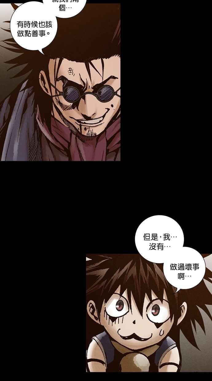 《新暗行御史》第258话 第44页